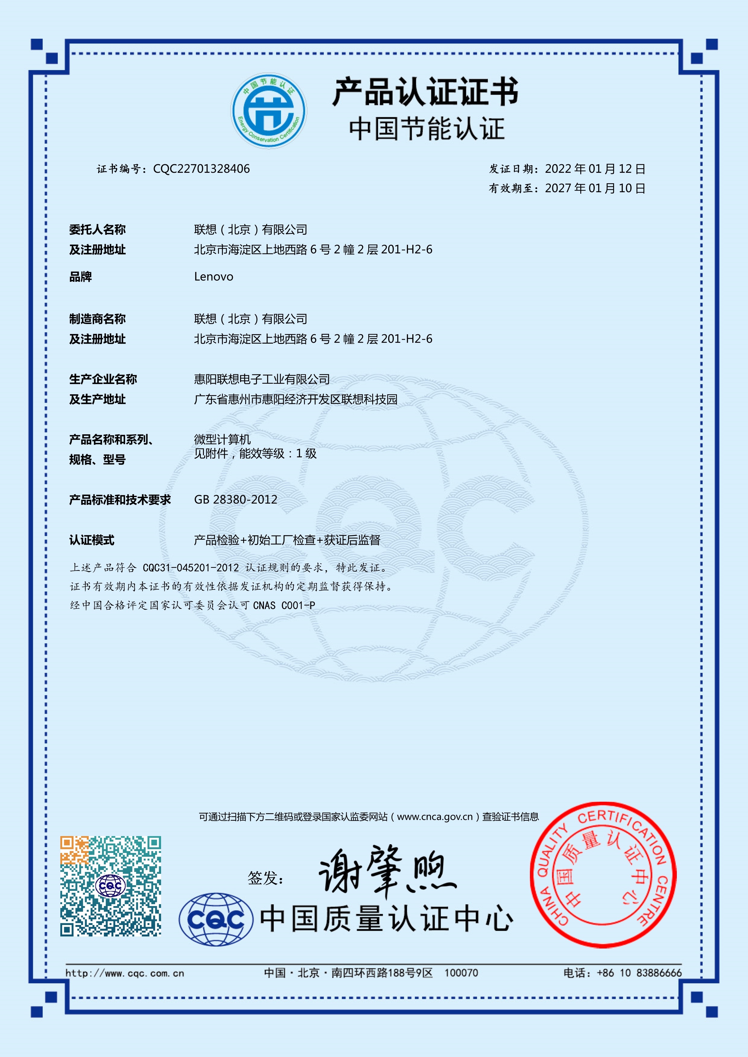 节能-启天M450-CQC22701328406-HY-202201.jpg1.jpg